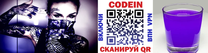 Кодеин напиток Lean (лин)  Поронайск 